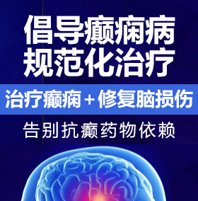 操逼网业癫痫病能治愈吗